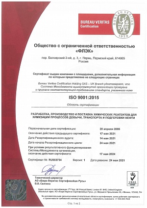 ISO 9001 UKAS RUS